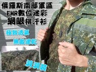 【洞洞裝】EMR數位迷彩圓領排汗衫(迷彩內衣、俄羅斯迷彩、國軍可穿)