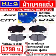 ผ้าเบรค เซรามิค คู่หน้า Hi-Q ตรงรุ่น Honda JAZZ  CITY  MOBILIO  CRZ 1.5 ฮอนด้า แจ๊ส  ซิตี้  โมบิริโอ