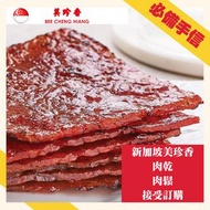 【新加坡代購】必備手信❗美珍香豬肉乾｜肉鬆