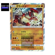 PTCG POKEMON CARD [VER.2019] [Groudon] [固拉多] SM11a 032/064 HOLO RARE [Japanese] [GEN' 90 Collection]