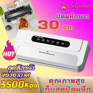 เครื่องซีลสูญญากาศหัวปั๊มคู่ ซีลของเหลวได้และอาหารแห้งได้ หน้ากว้าง 300 MM สำหรับปิดปากถุง (Vacuum S