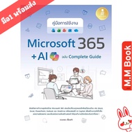 Books Microsoft 365+ AI Copilot Complete Guide User Manual