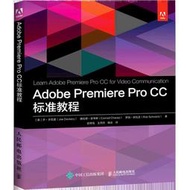 Adobe Premiere Pro CC標準教程
