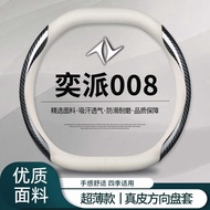 Dongfeng Yipai 008 Steering Wheel Cover 24 Styles e 008pro Version Ultra-Thin Car Handle Cover Car I