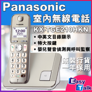 樂聲牌 - Panasonic KX-TGE210HKN DECT數碼室內無線電話