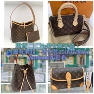 實體店現貨 2024/7 購自 歐州專門店 全新 LV  Carryall  Diana  Speed 20  Neonoe bb Bag  男女裝手袋，
內圖有價錢，更多款式請在網店/faceboo