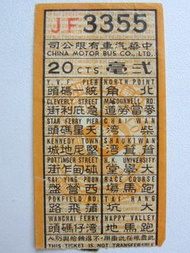 中華巴士公司車票-1960年代英屬香港中華巴士公司二毫車票