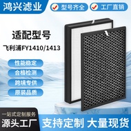 Suitable for Philips Air Purifier FY1410FY1413 Filter Mesh AC1215AC1214 Purifier Filter Element