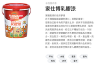[最便宜油漆五金]家仕博乳膠漆 電腦調色 室內外牆乳膠漆 可調：虹牌、得利、立邦、青葉等顏色色卡