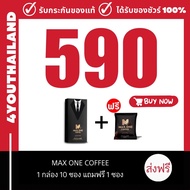 max one coffee กาแฟMaxone แม็กวัน แคปซูล กาแฟแม็กซ์วัน (1กล่องมี10ซอง แถม1ซอง) กาแฟแม็กวันผู้ชาย แท้