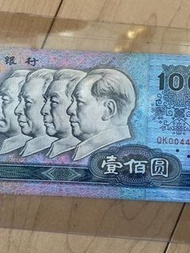 90版100元人民幣