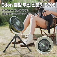 [Updated Version] Edon Multifunctional Camping Wireless Fan E708/More reliable without shaking/8000mAh large capacity battery/Mosquito repellent function/Free shipping
