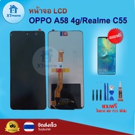 หน้าจอ LCD OPPO A58 4g Realme C55 ทัชสกรีน จอ+ทัช แถม กาว ฟิล์ม ไขควง จัดส่งในไทย