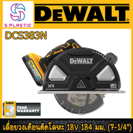 เลื่อยวงเดือนตัดโลหะ 18V Brushless Motor ขนาด 184 มม. (7-1/4") ยี่ห้อ DEWALT รุ่น DCS383N (รับประกัน