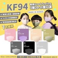 🌟韓國Good Feeling KF94 3層2D小童口罩1盒10包共50個-有盒