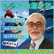 （现货速发）DM042--阿拉蕾IQ博士 粤语-64G粤语动画U盘Q博士粤语版243集+剧场版10部+特别篇2集阿拉蕾手机电脑通用U盘MP4(Ready to ship) DM042- Dr. Ala