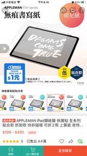 (全新)APPLEMAN iPad類紙膜保護貼 貼合款 10.2吋 上質紙 肯特紙 書寫紙