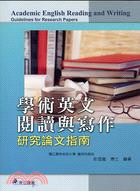 1005.學術英文閱讀與寫作：研究論文指南