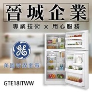 【晉城企業】GE美國奇異 廚房家電 512L 冰箱 上下門冰箱 GTE18ITWW