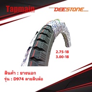 ยางนอก ดิสโตน DEESTONE ลายสิบล้อ ขอบ 18 D974