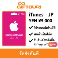 《ส่งไว》iTunes JP ¥5000 (เติมไอดี Japan เท่านั้น) [มีสินค้าพร้อมส่ง / รับโค้ดทันที]