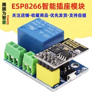 ESP8266 ESP-01S Relay Module WIFI Relay Smart Socket Plus ESP-01S
