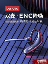 現貨 快速耳機 藍芽耳機 Lenovo聯想BH2 高端無線藍芽耳機 車載司機開車專用通話耳機 降噪耳機 帶麥克