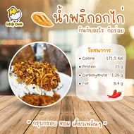 🔥น้ำพริกสูตรคลีน คีโต🌶 น้ำพริกอกไก่ น้ำพริกปลาย่าง