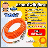 สายลมโพลียูรีเทน (Takara) สีส้ม แบบม้วน ขนาด 6.5×10 mm. ตัดแบ่งขายยาว 1-100 เมตร ฟรีข้อต่อคอปเปอร์ P