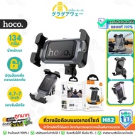 Hoco H82 Motorcycle Phone Holder Mobile 4.7-7 Inches Tighten hc4