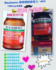 澳洲BLACKMORES 葡萄糖胺 1500MG 180粒