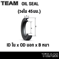 Oil seal TC (Inner Ring 45 Mm.) 45x55x10 45x61x9 45x62x7 45x70x10 45x72x8 45x72x10 45x72x12 45x75x12