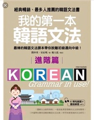 我的第一本韓語文法進階篇#韓語自學#我要賣課本