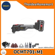 OSUKA เครื่องตัด-ขัด-เซาะอเนกประสงค์ไร้สาย OCMT791-M1 (4.0Ahx1) / OCMT791-N (ตัวเปล่า) รับประกันศูนย