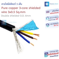 3-core wire Pure copper 3-core shielded 3*0.5 sq.mm. cable double O.D. 6mm