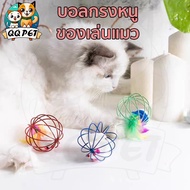 QQPET ของเล่นแมว บอลกรงหนู ของเล่นแมว ( คละสี ) บอลของเล่นแมว ของเล่นแมวถูกๆ