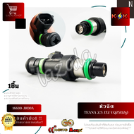 หัวฉีด(ราคา/1หัว) TEANA J32 L33 VQ25DE 1.8 V6 2.5 (12รู)#16600-JK00A--เทียบสินค้าก่อนสั่งซื้อนะคะ--