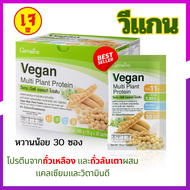 โปรตีน โปรตีนจากพืช plant protein โปรตีน โปรตีนพืช วีแกน มัลติ แพลนท์ โปรตีน Vegan Multi Plant Prote