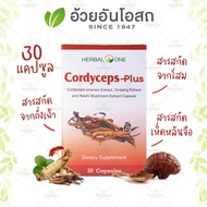 🔥แท้💯%🔥 Cordycepts-Plus ตังถั่งเฉ้า พลัส(30 แคปซูล) อ้วยอันโอสถ / Herbal One ถั่งเช่า ถังเช่า