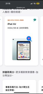 [2024 back to school優惠] 送airpods 優惠價Apple Pencil apple 教育商店 學生優惠 macbook/iPad pro/ iPad air 消費卷/電腦