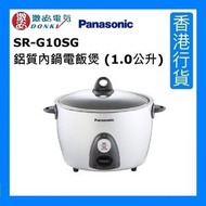 樂聲牌 - SR-G10SG 鋁質內鍋電飯煲 (1.0公升) - 銀色 [香港行貨]