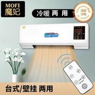 家用暖風機取暖器遙控浴室移動冷暖空調扇兩用速熱風機壁掛式