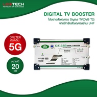 อุปกรณ์ขยายสัญญาณ ดิจิตอลทีวี Leotech ยี่ห้อ dBy รุ่น DT-35B Booster Digital TV จากปีกรับสัญญาณย่าน 