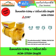 Centrifugal Pump 0.5Hp x 1.5 Inches x 1.5 ACM-3755H Mitsubishi