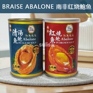 南非清汤/红烧鲍鱼5头~6头Braise Abalones/Abalones Soup South Africa 5pcs~6pcs (85g)