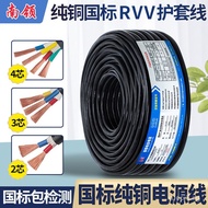 Pure Copper National Standard Copper Core Wire Soft Cable Power Supply Cable RVV2Core3Core4Core Shea