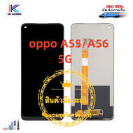 หน้าจอ oppo A55 A56 5G LCD+Touchscreen จอชุด A55 A56 5G แถมฟรีชุดไขควงกาวติดโทรศัพท์