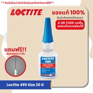LOCTITE 495 Instant Adhesive Clear Quick-Drying Glue Durable And Tough Size 20 g.| 495