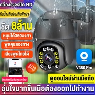 EKCAM vision V380 Pro CCTV กล้องวงจรปิด wifi 8.0ล้านพิกเซล ชัด 4K เป็นสีสันทั้งวัน super night visio