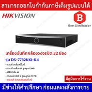 Hikvision เครื่องบันทึกกล้องวงจรปิด NVR ขนาด 32 ช่อง รุ่น DS-7732NXI-K4 มี AI วิเคราะห์การเคลื่อนไหว